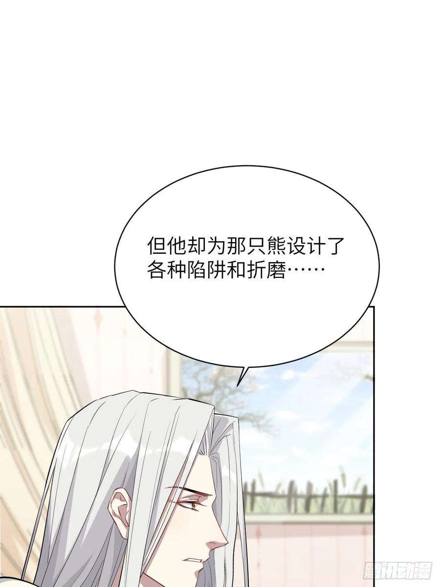 美攻在上14话：小熊玩具（四）