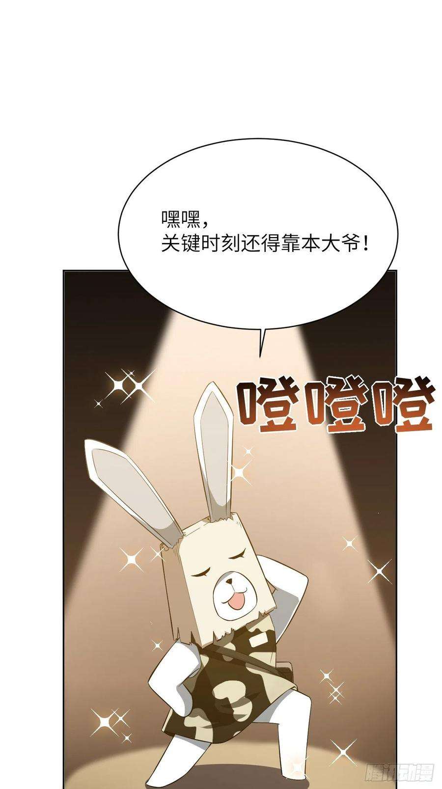 美攻在上14话：小熊玩具（四）