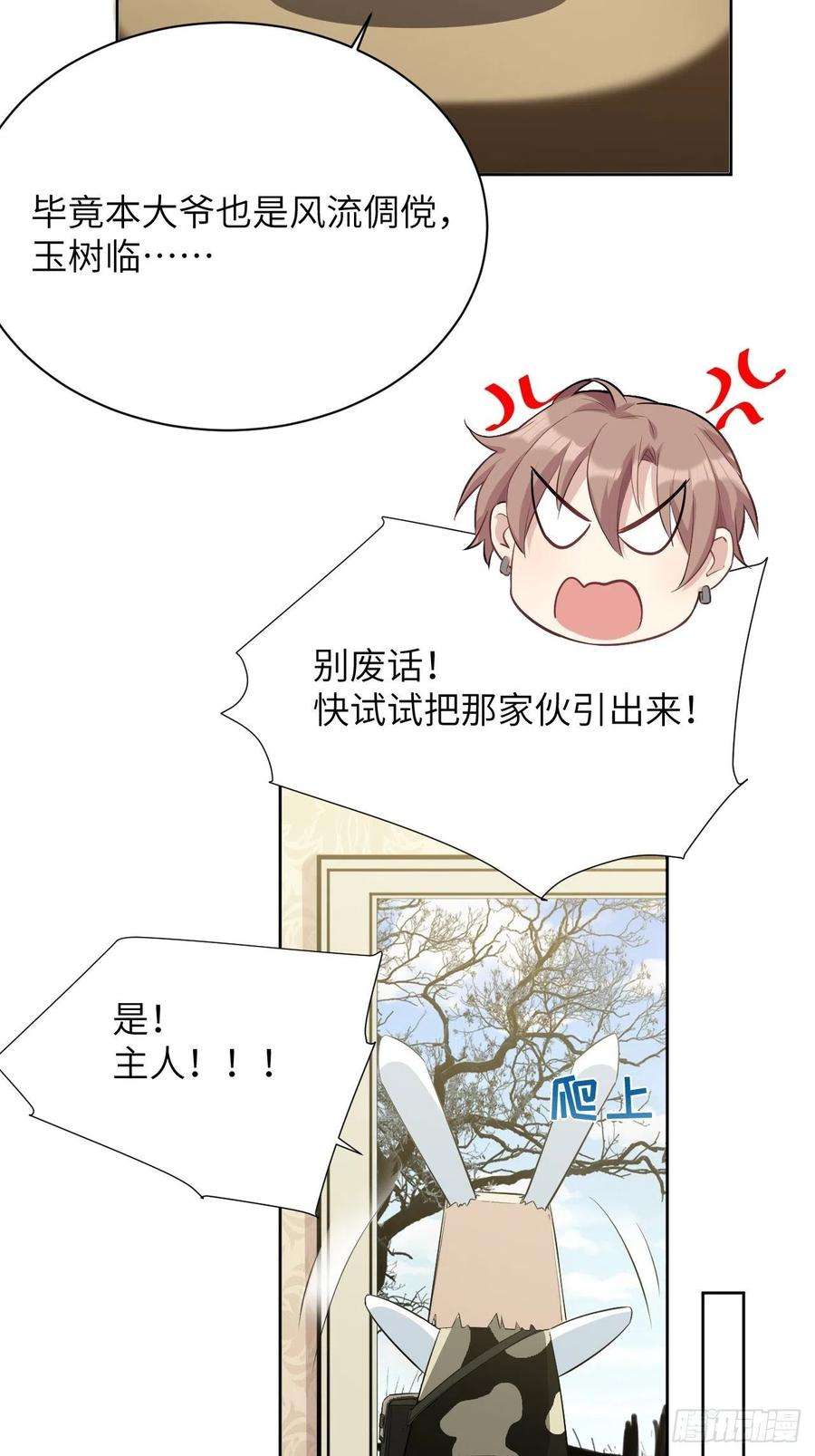 美攻在上14话：小熊玩具（四）