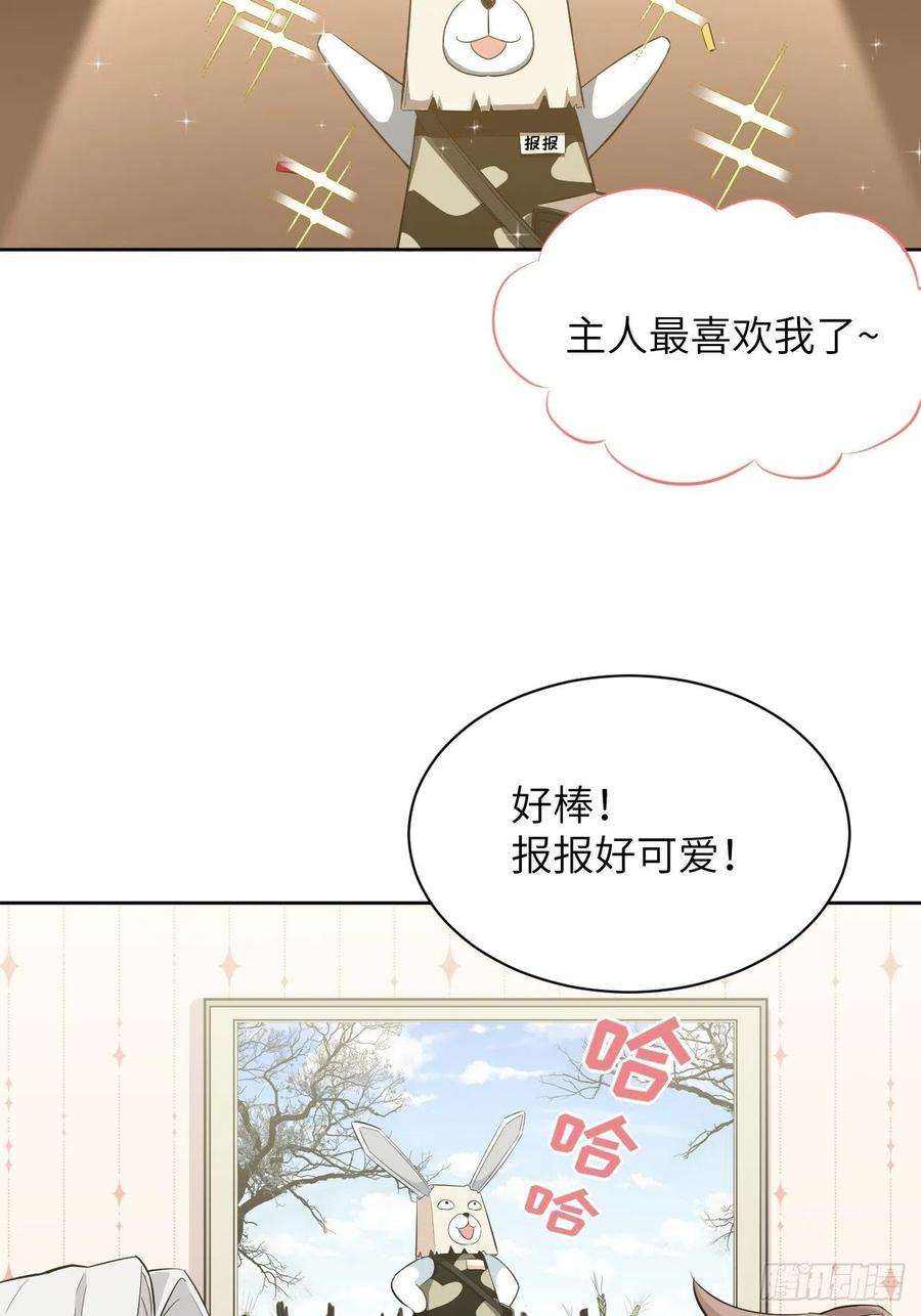 美攻在上14话：小熊玩具（四）