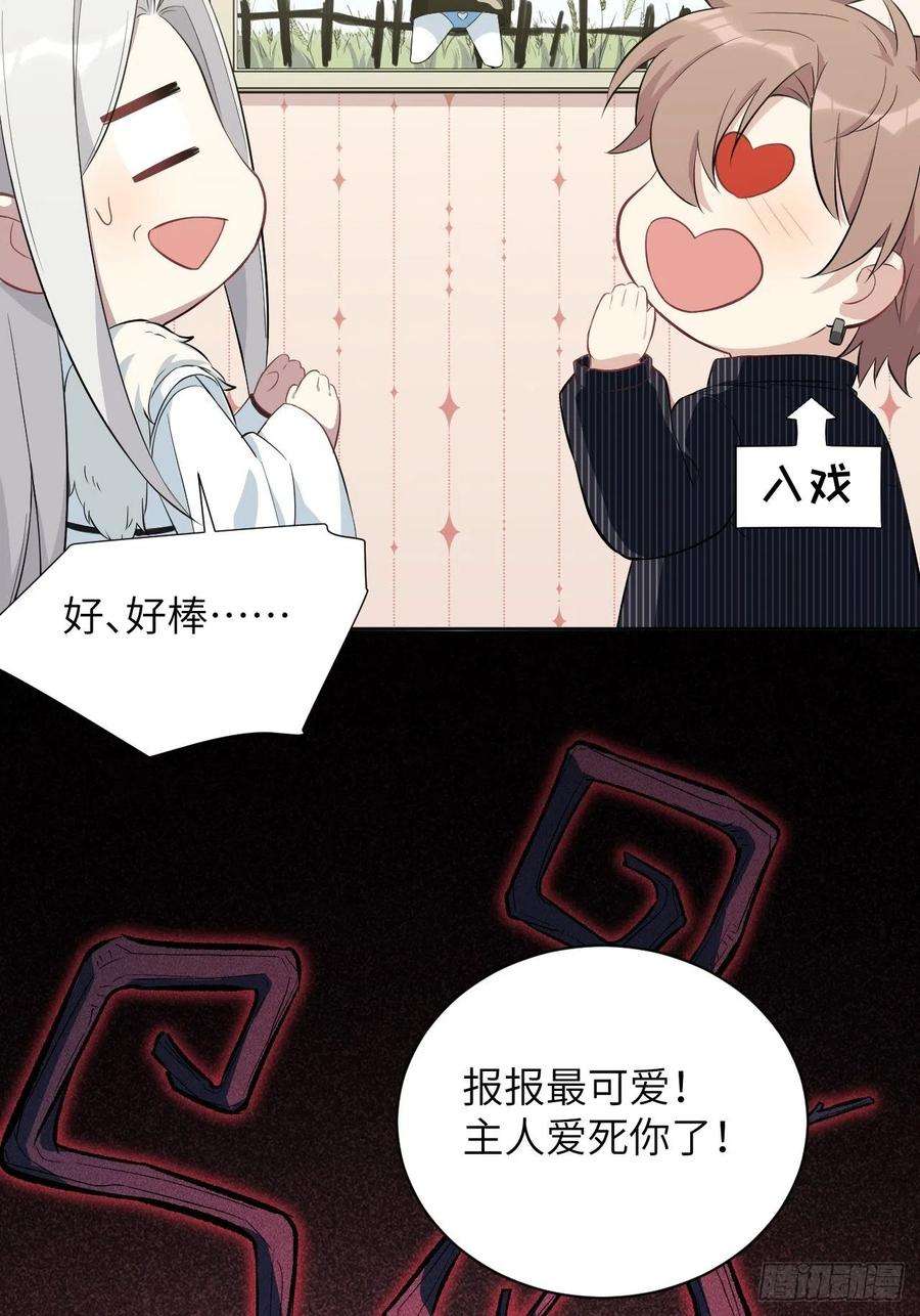 美攻在上14话：小熊玩具（四）