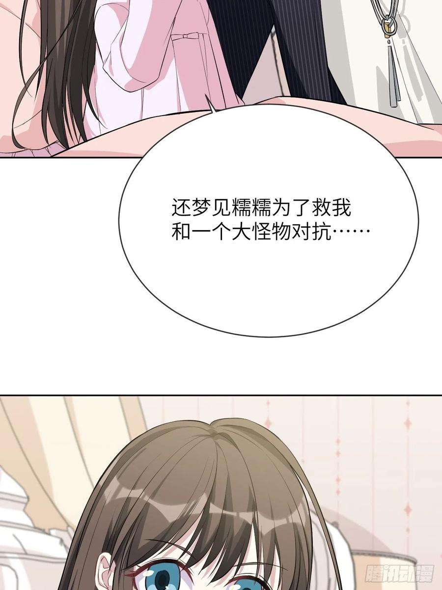 美攻在上14话：小熊玩具（四）