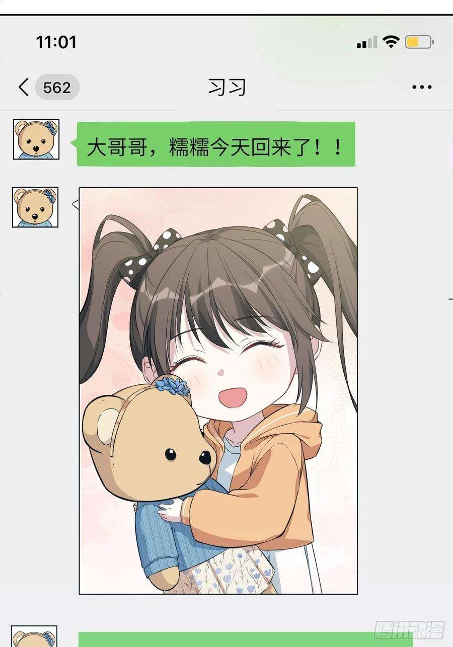 美攻在上14话：小熊玩具（四）