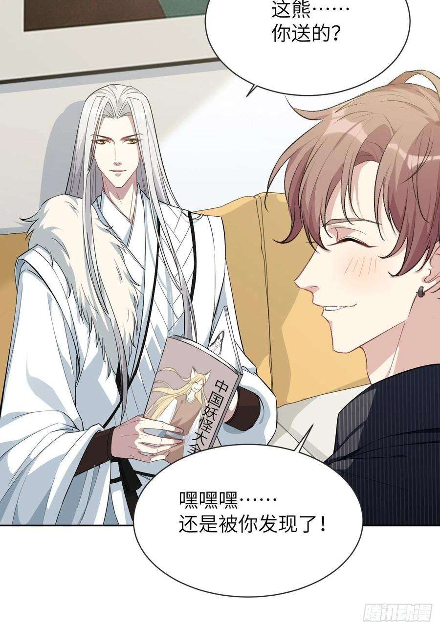 美攻在上14话：小熊玩具（四）