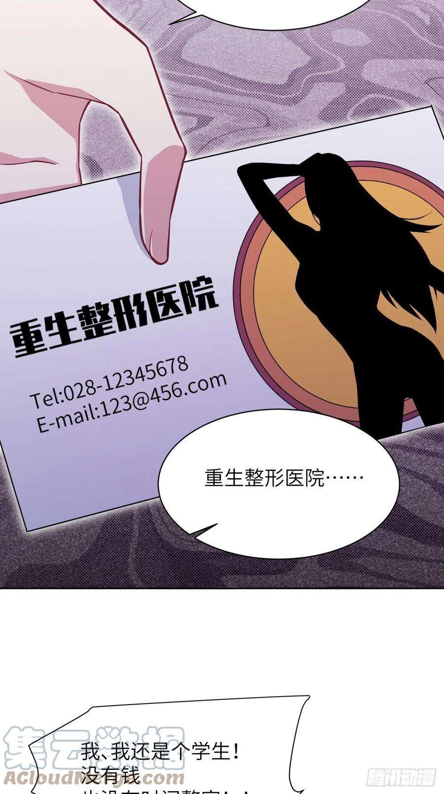 美攻在上16话：重生整形医院（一）