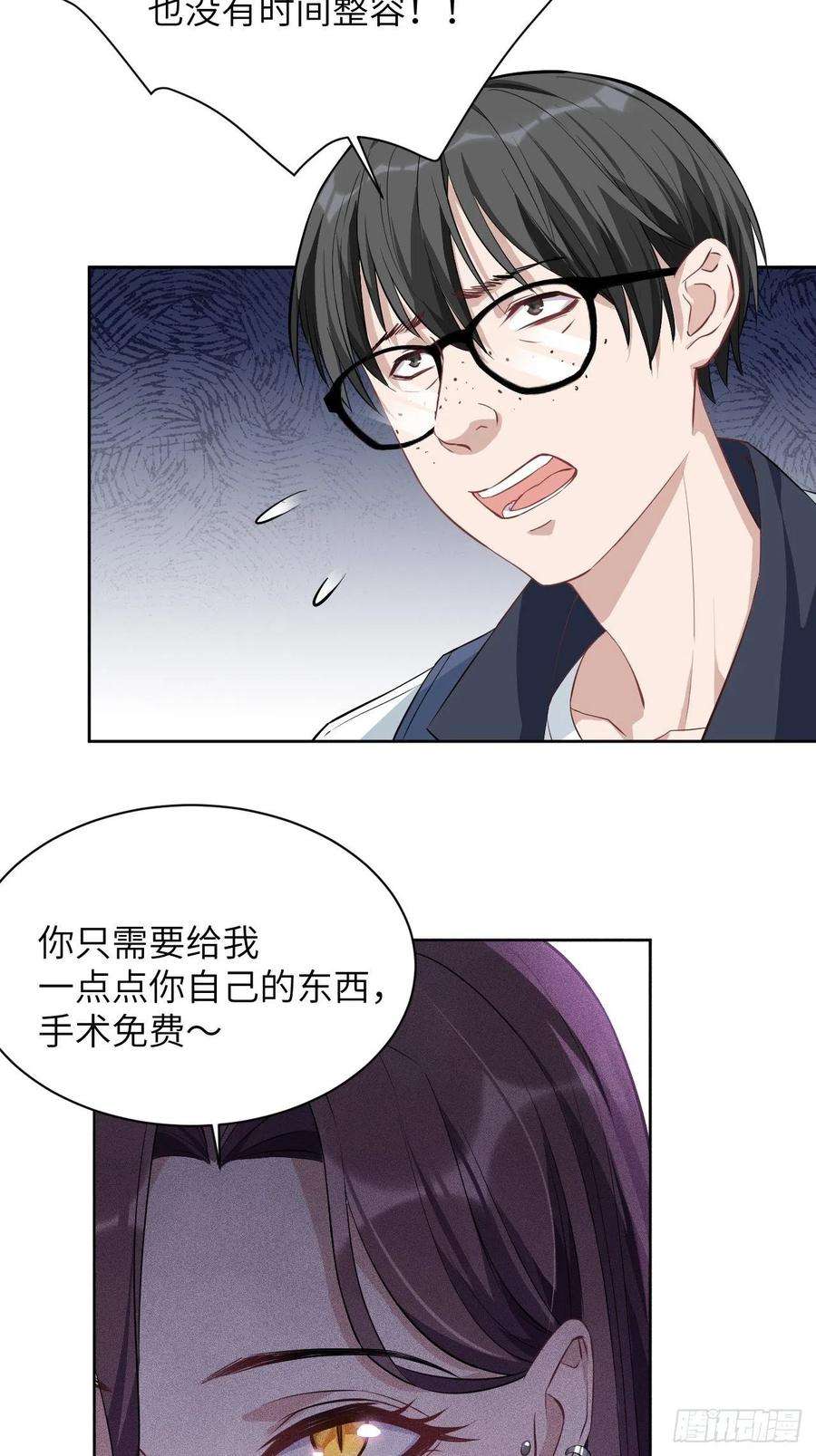 美攻在上16话：重生整形医院（一）