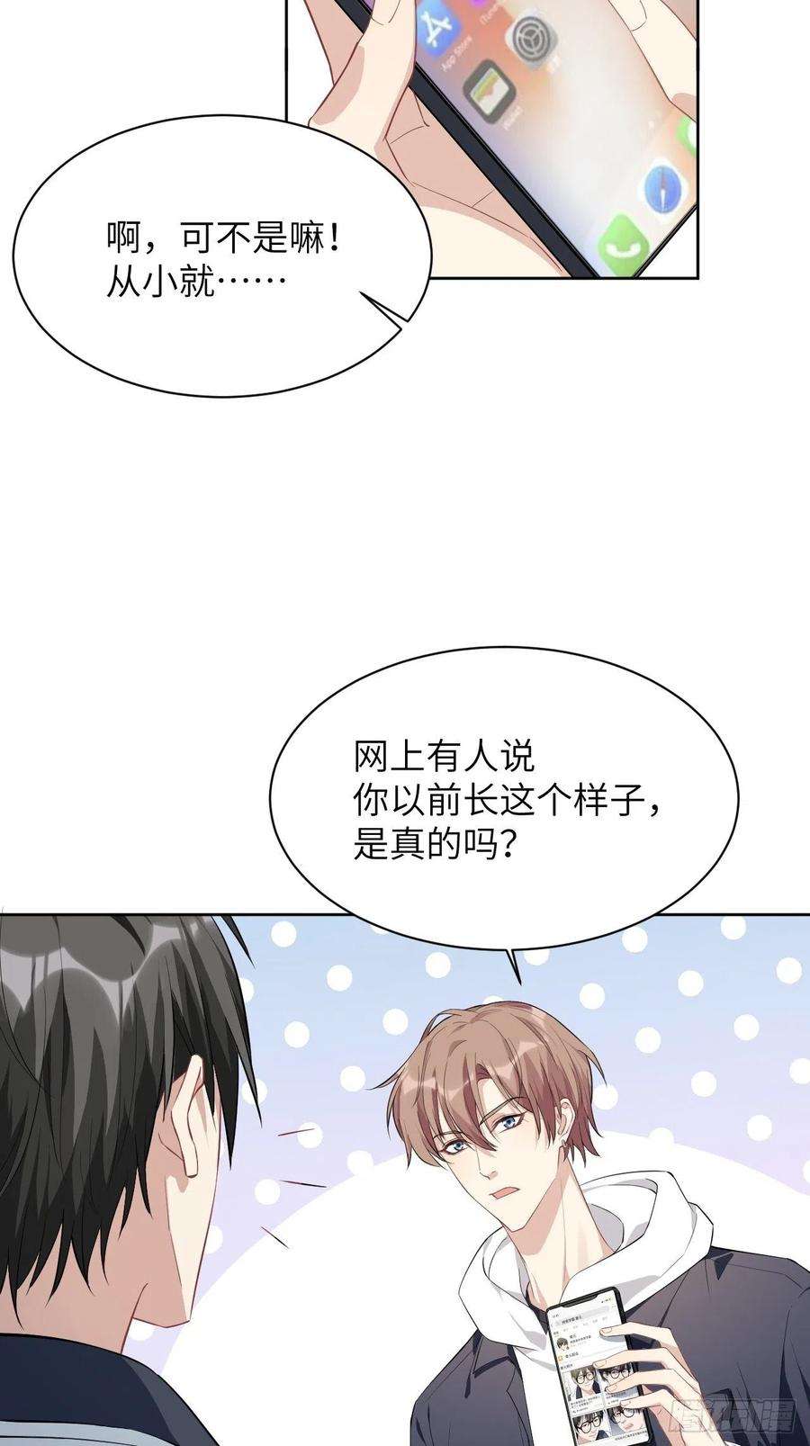 美攻在上18话：重生整形医院（三）