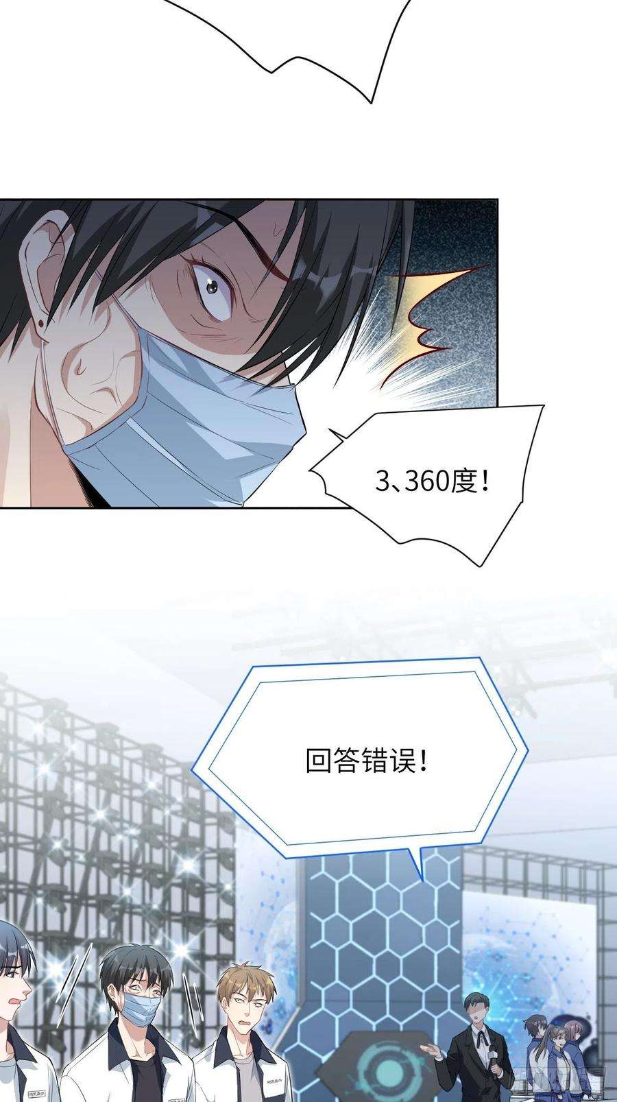 美攻在上19话：重生整形医院（四）