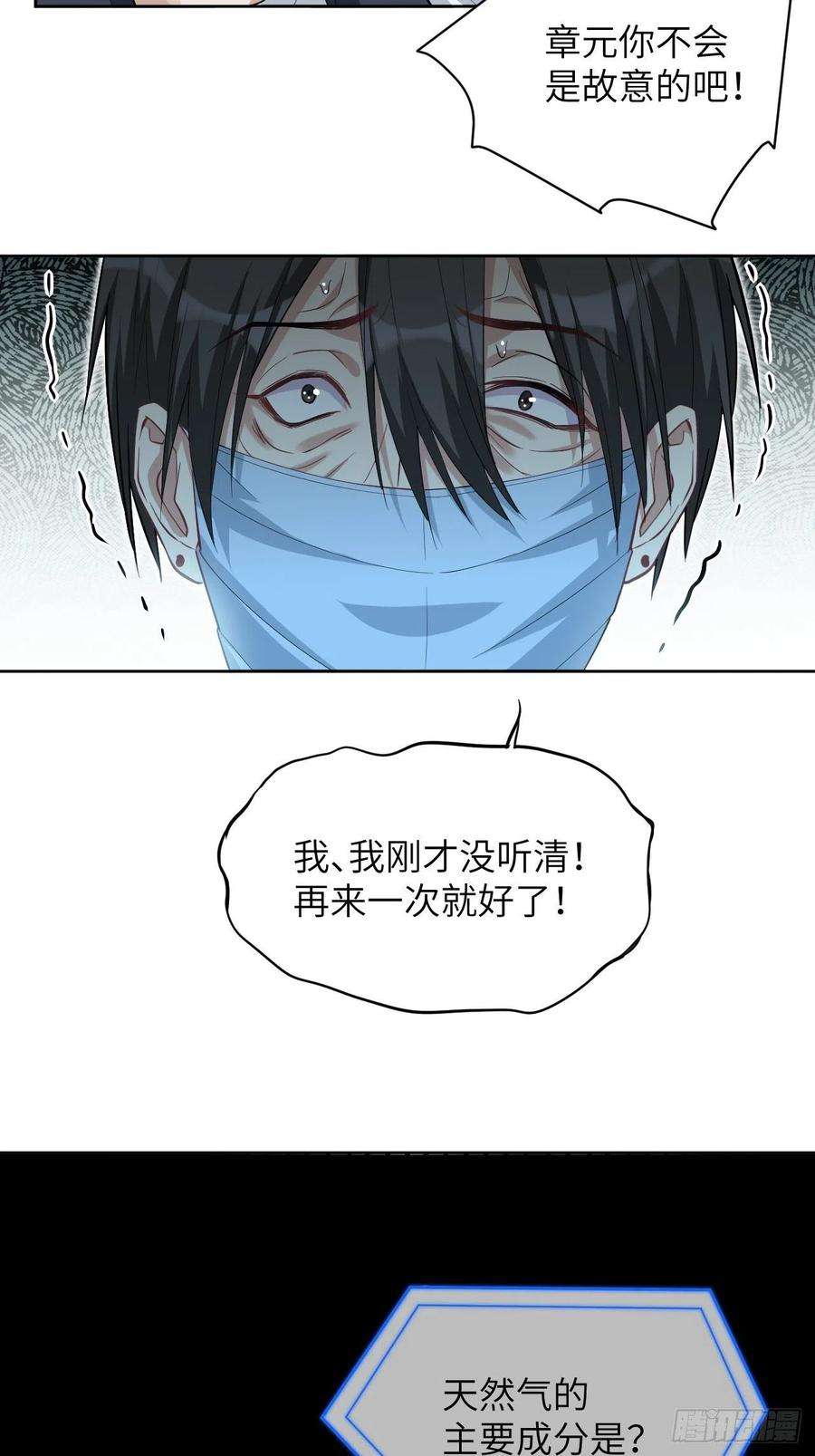 美攻在上19话：重生整形医院（四）