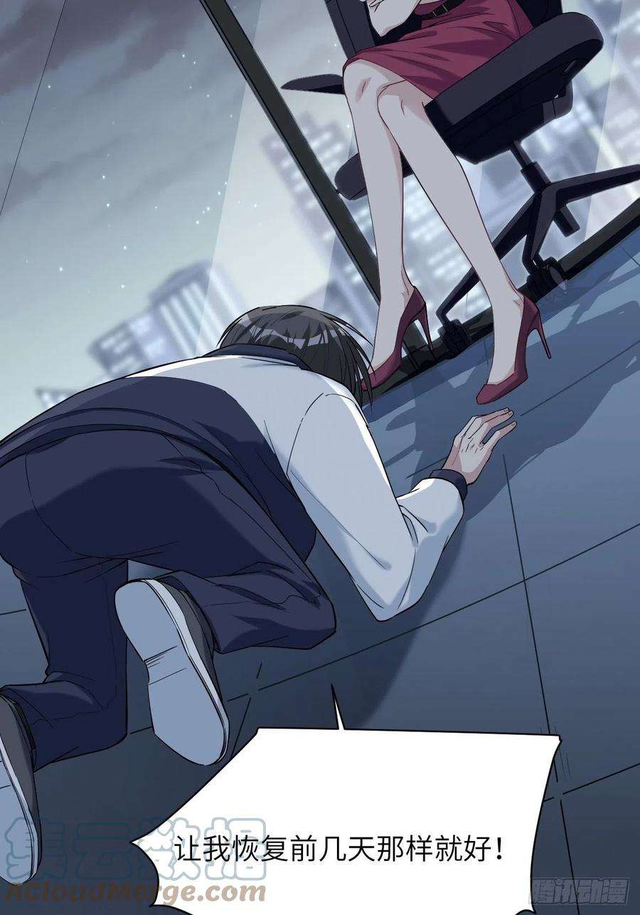 美攻在上19话：重生整形医院（四）