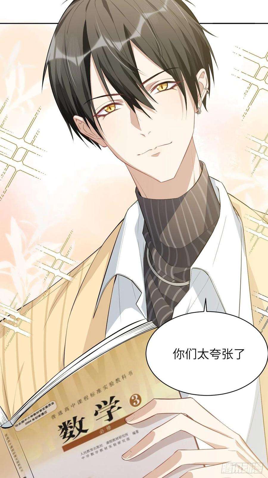 美攻在上20话：重生整形医院（五）