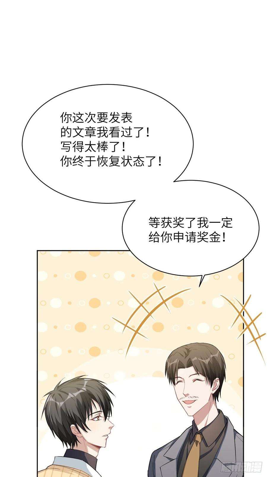 美攻在上20话：重生整形医院（五）