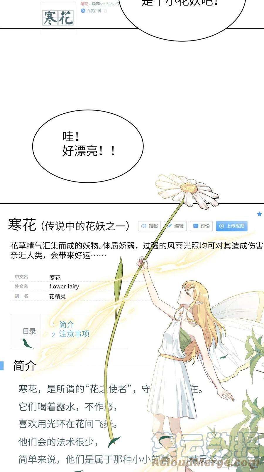 美攻在上23话：旱魃辩护（二）