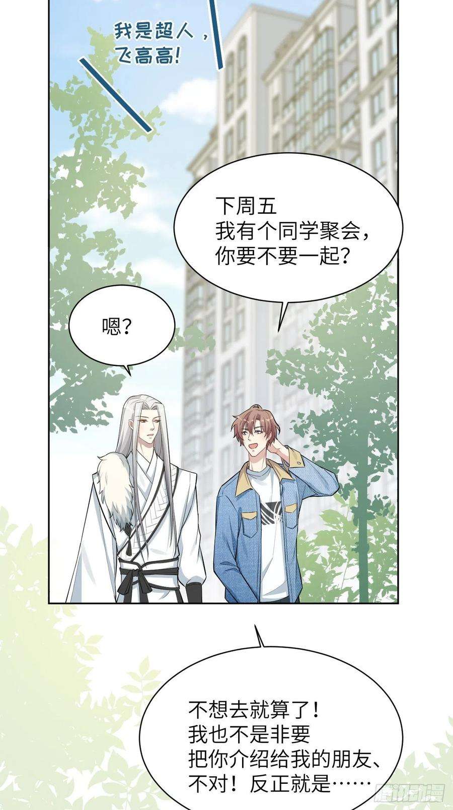 美攻在上24话：旱魃辩护（三）