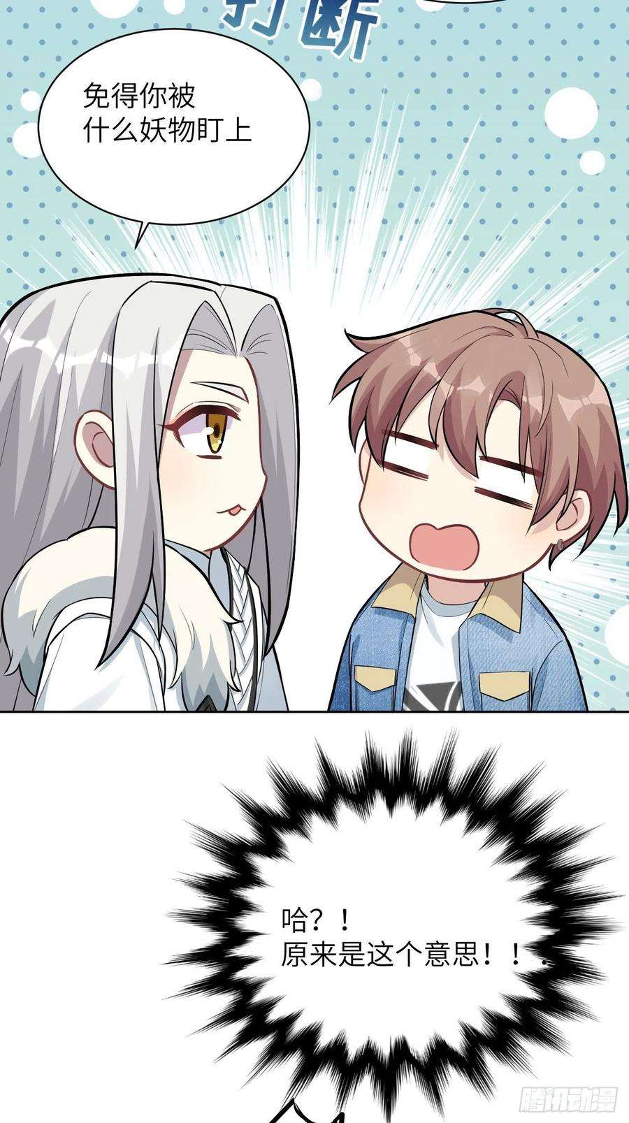 美攻在上24话：旱魃辩护（三）