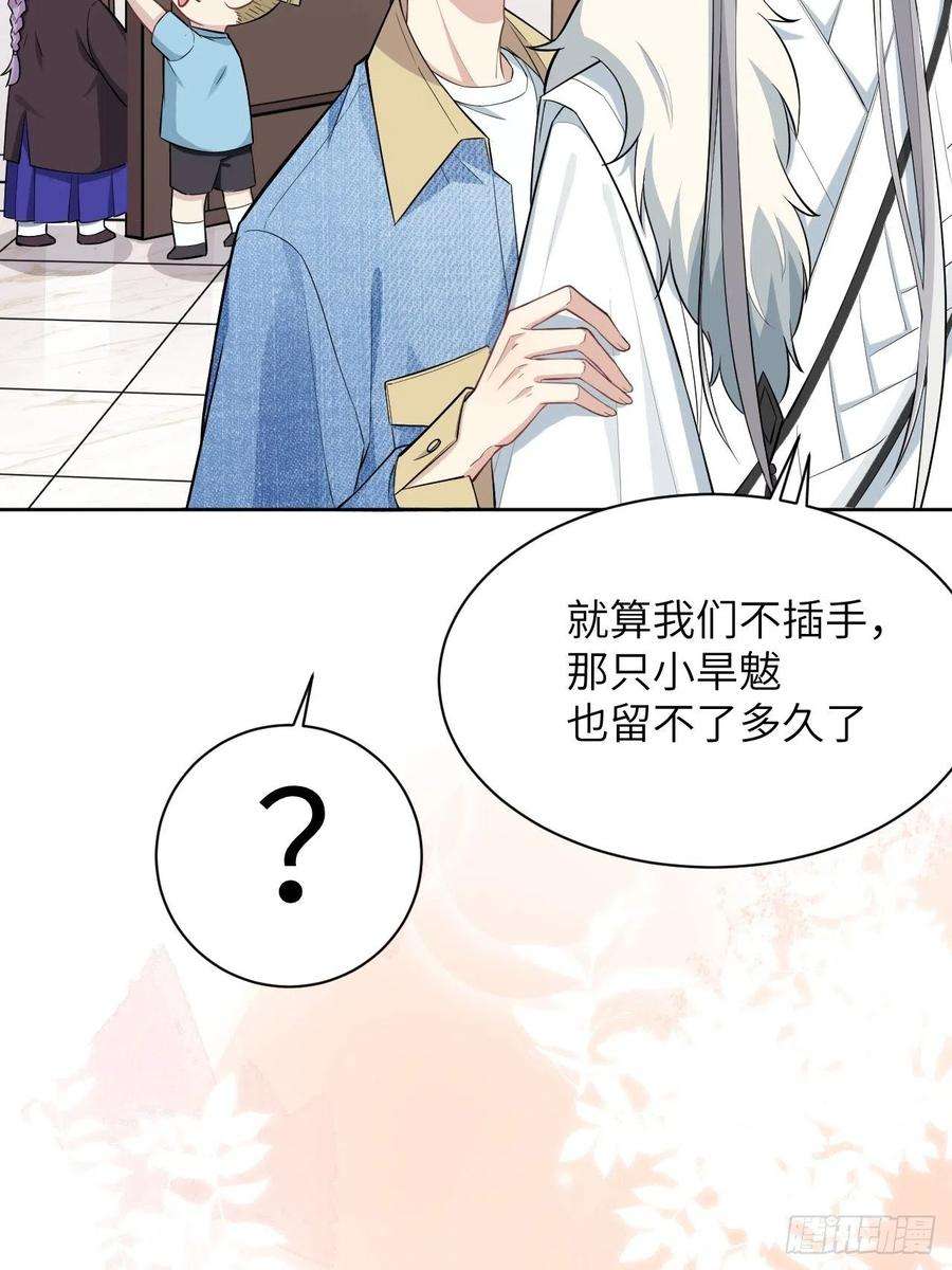 美攻在上25话：旱魃辩护（四）