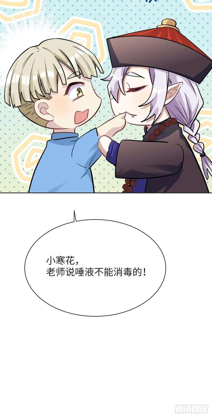 美攻在上26话：旱魃辩护（五）