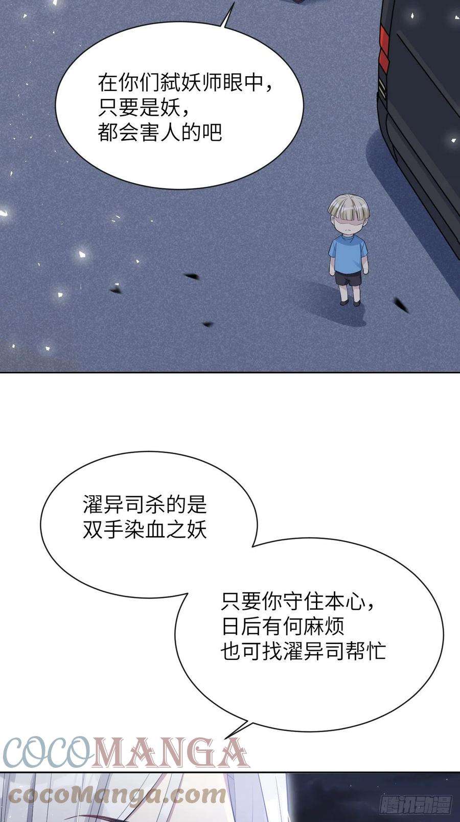 美攻在上28话：旱魃辩护（七）