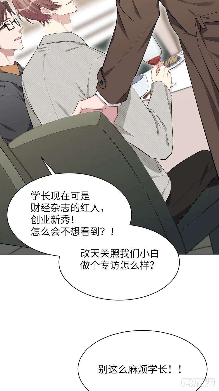 美攻在上29话：喜欢你的这么多年