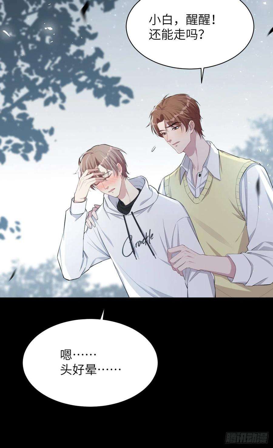 美攻在上29话：喜欢你的这么多年