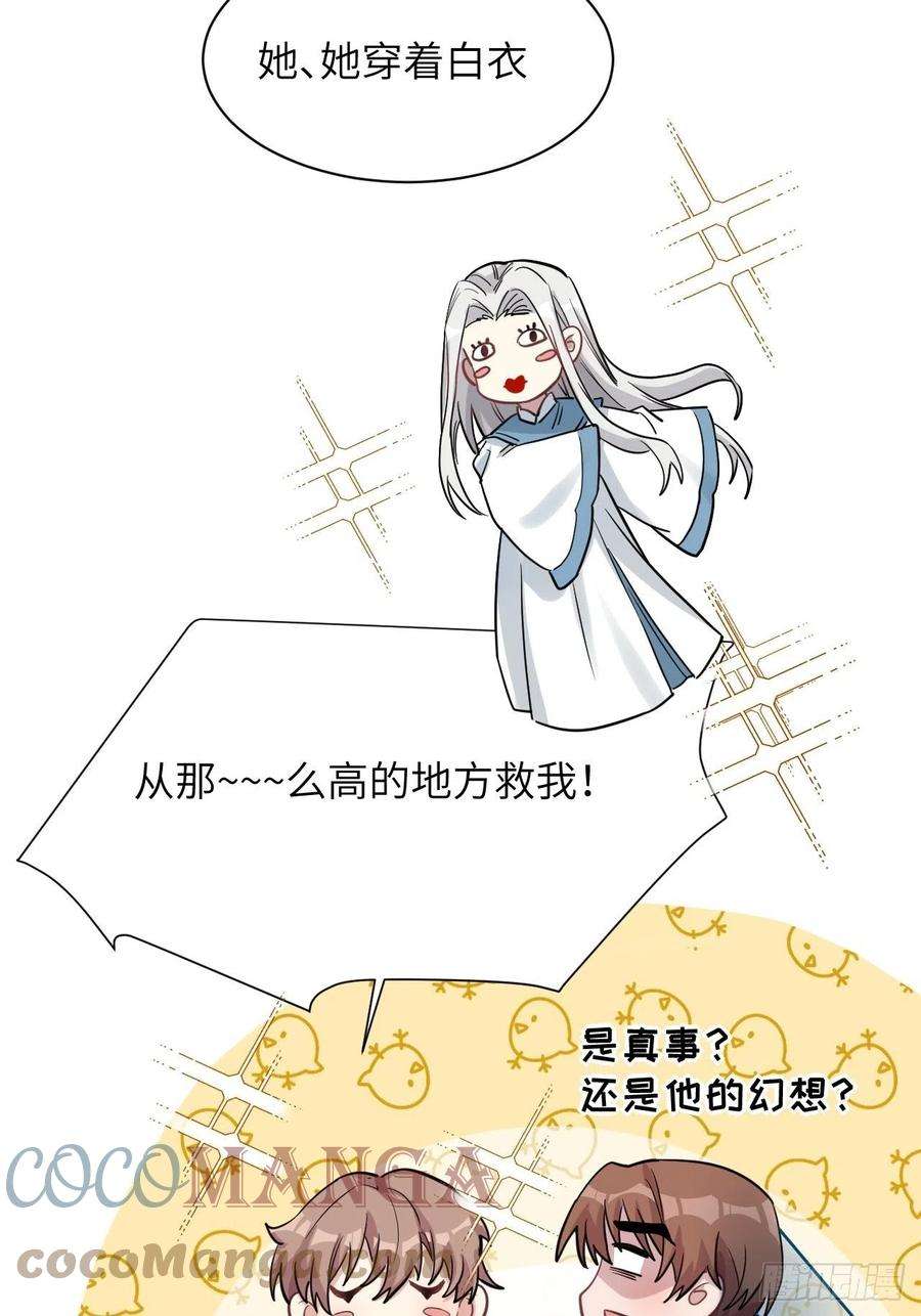 美攻在上29话：喜欢你的这么多年