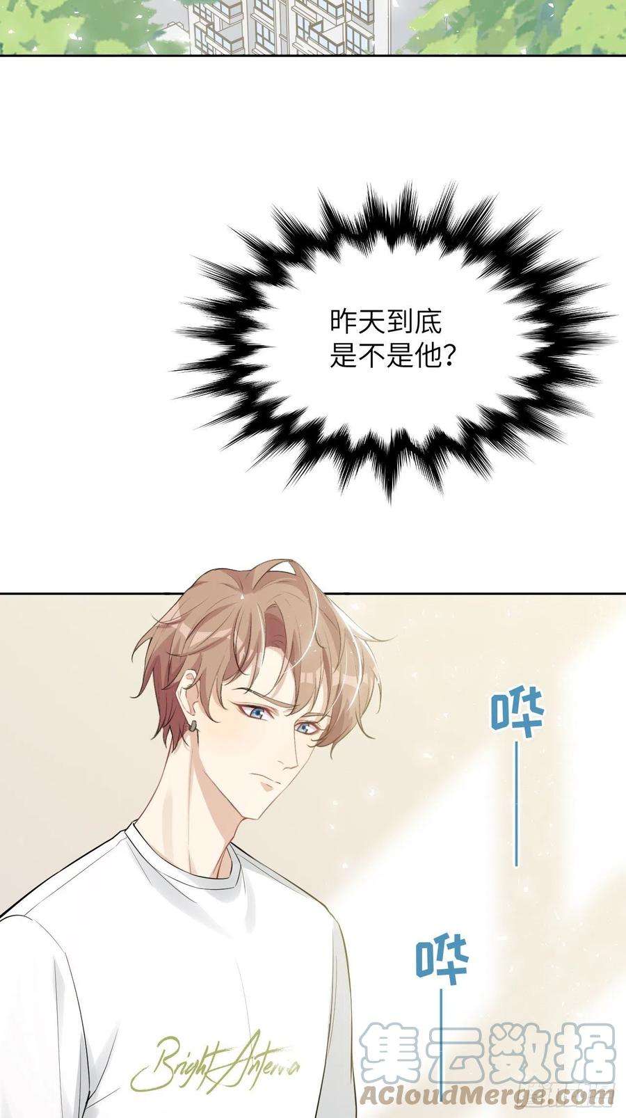 美攻在上31话：画家与爱人（一）