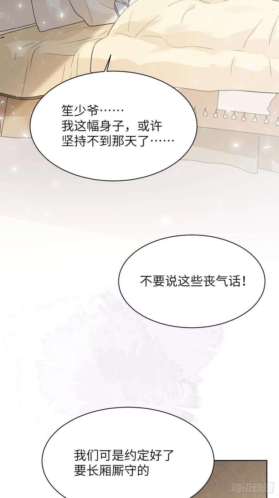 美攻在上32话：画家与爱人（二）