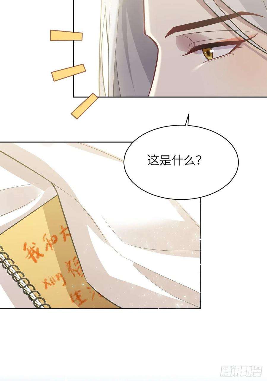 美攻在上39话：小白的秘密日记（一）