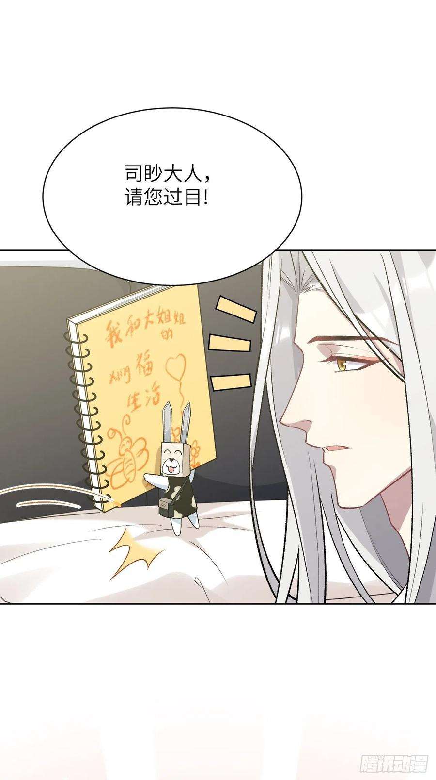 美攻在上39话：小白的秘密日记（一）