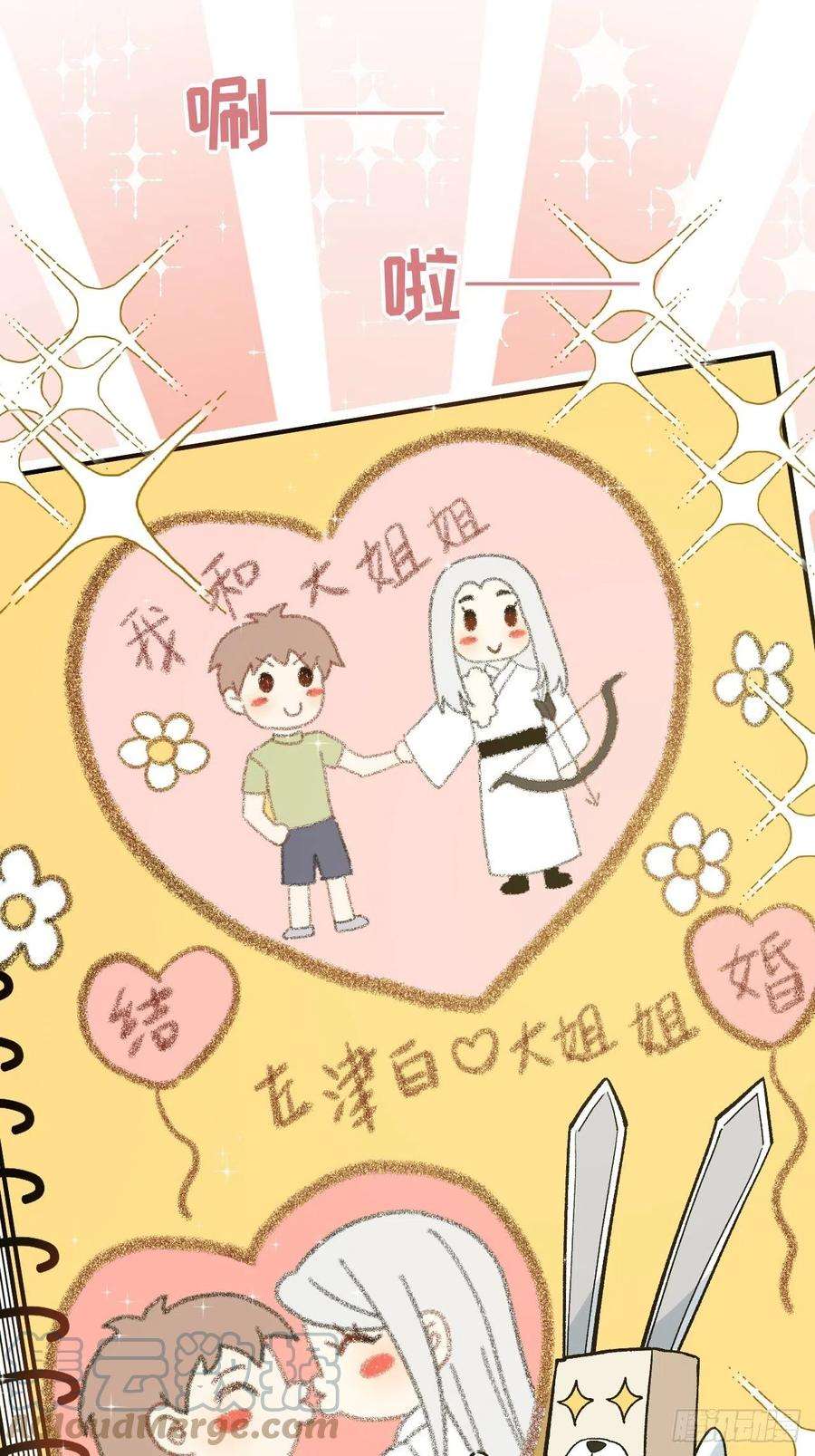 美攻在上39话：小白的秘密日记（一）