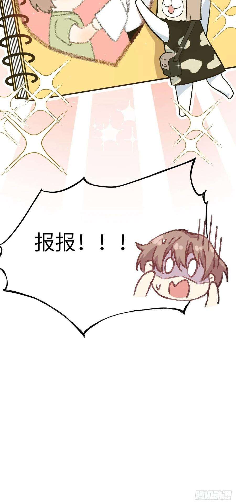 美攻在上39话：小白的秘密日记（一）