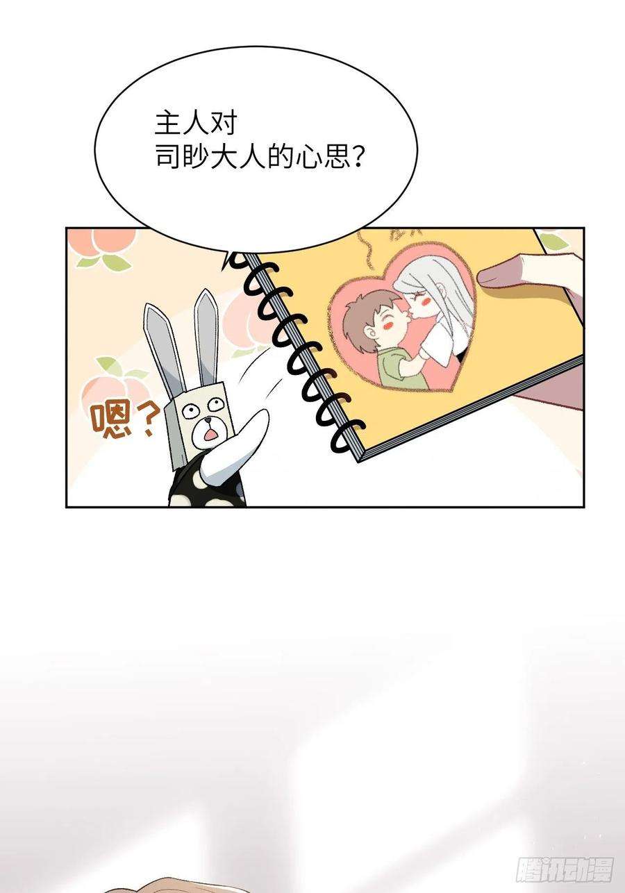 美攻在上40话：蝉妖知知（一）