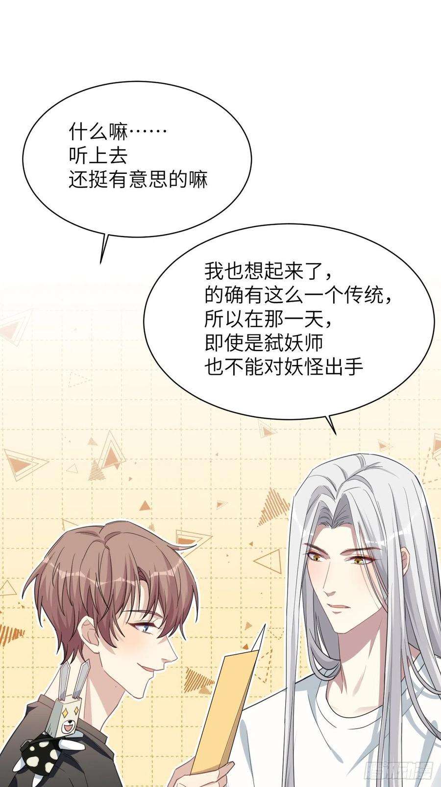 美攻在上40话：蝉妖知知（一）