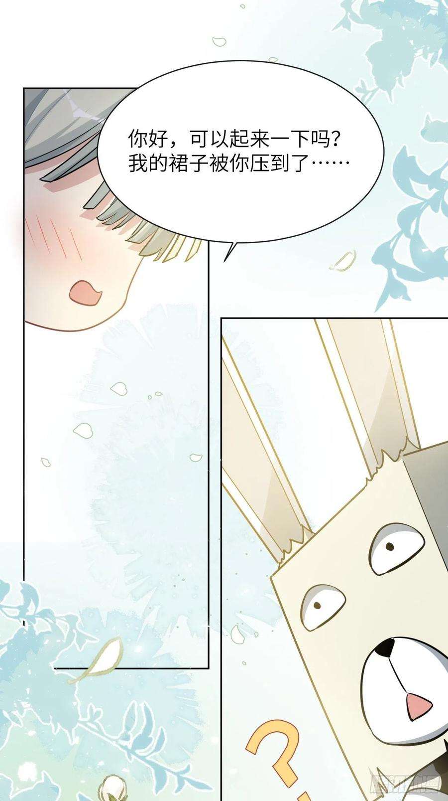 美攻在上40话：蝉妖知知（一）