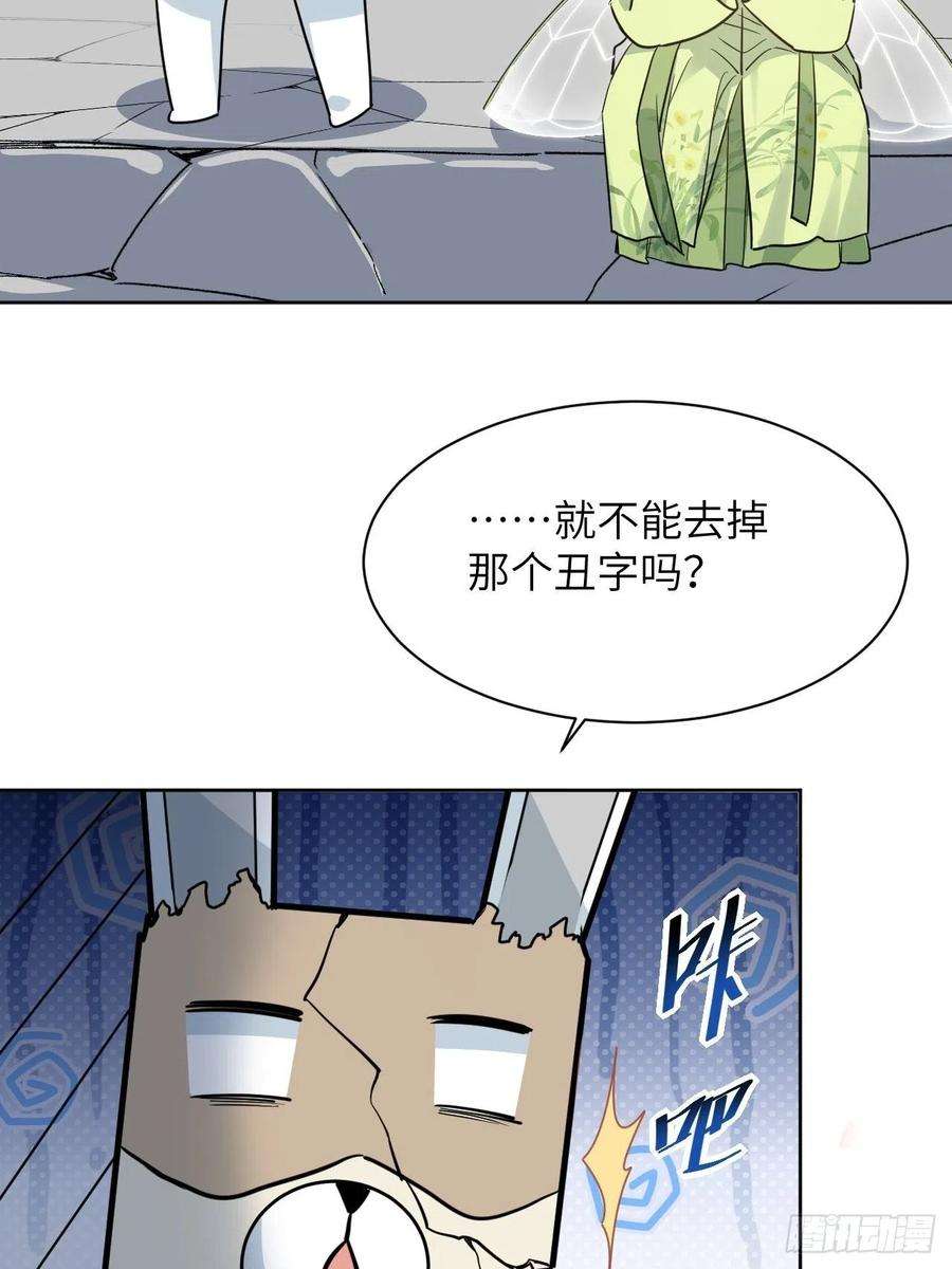 美攻在上41话：蝉妖知知（二）