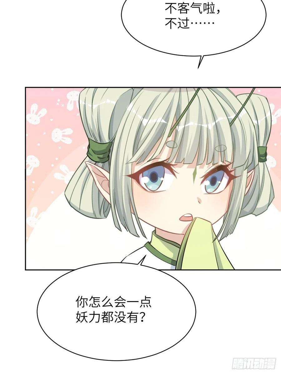 美攻在上41话：蝉妖知知（二）