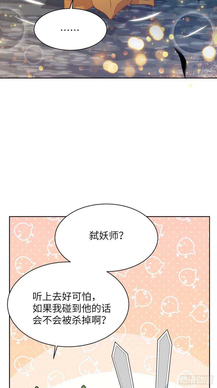 美攻在上41话：蝉妖知知（二）