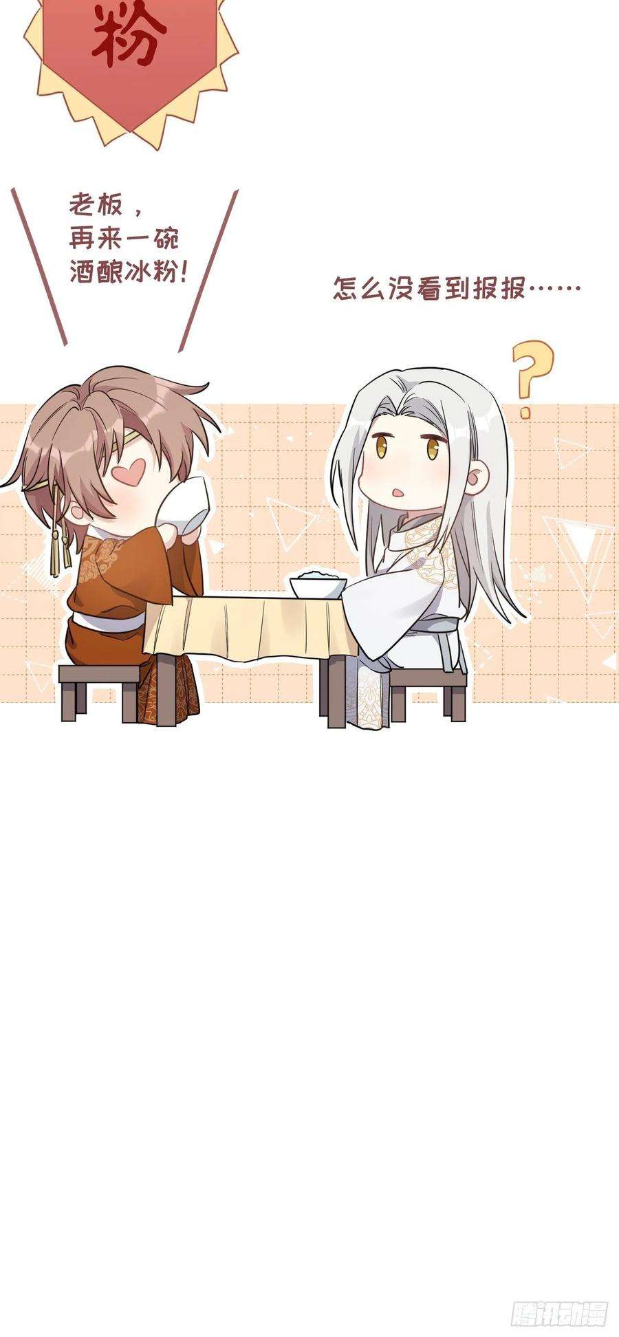 美攻在上41话：蝉妖知知（二）