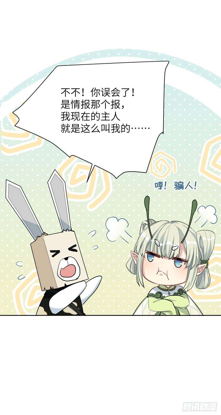 美攻在上41话：蝉妖知知（二）