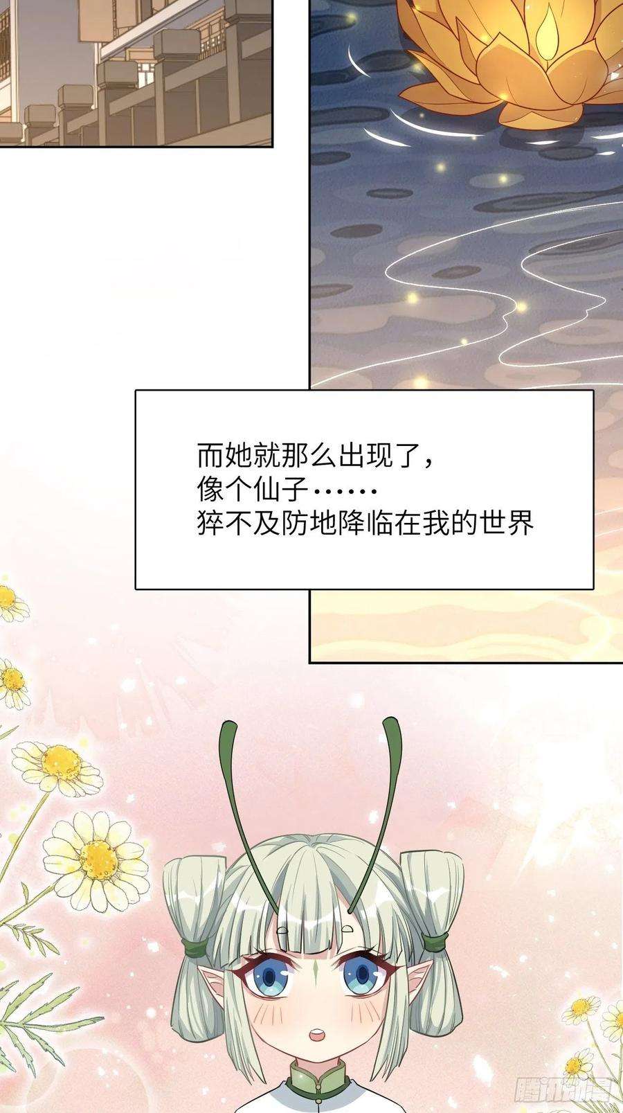 美攻在上42话：蝉妖知知（三）