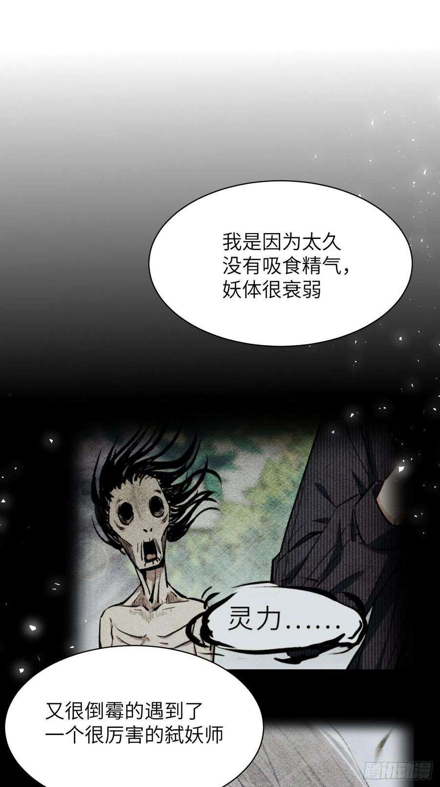 美攻在上42话：蝉妖知知（三）