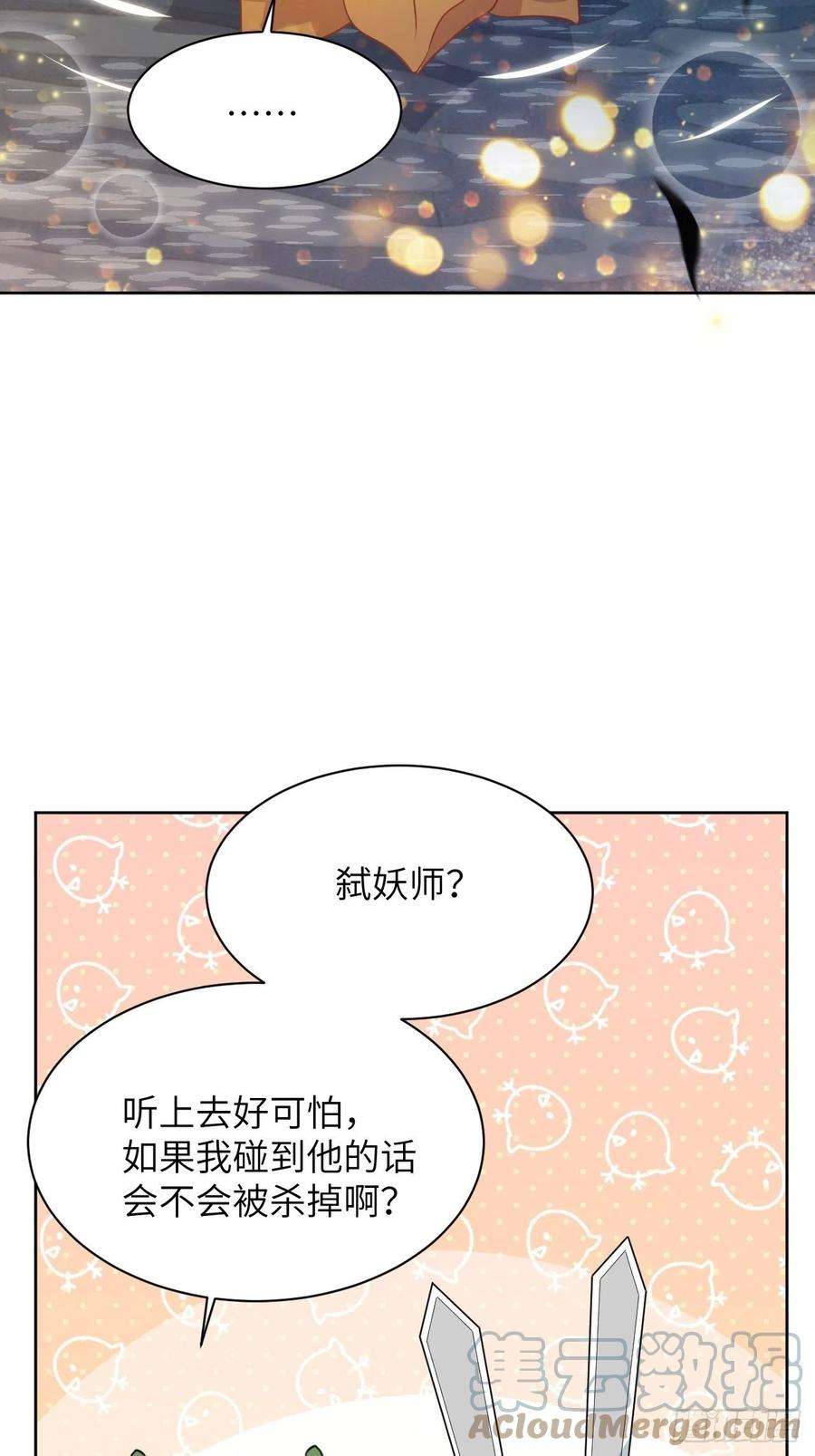 美攻在上42话：蝉妖知知（三）