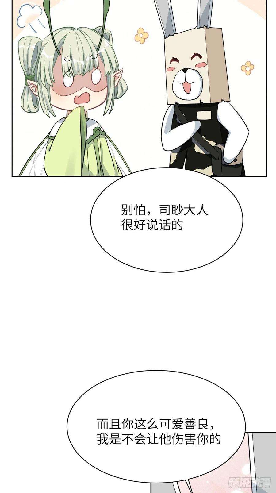 美攻在上42话：蝉妖知知（三）