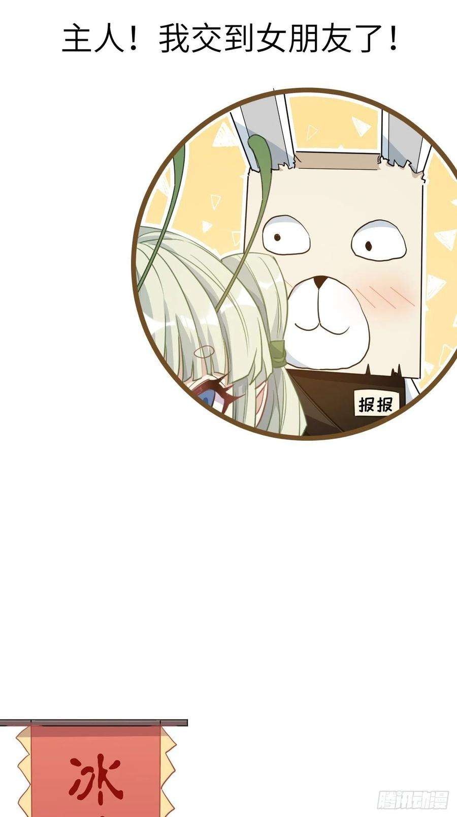 美攻在上42话：蝉妖知知（三）