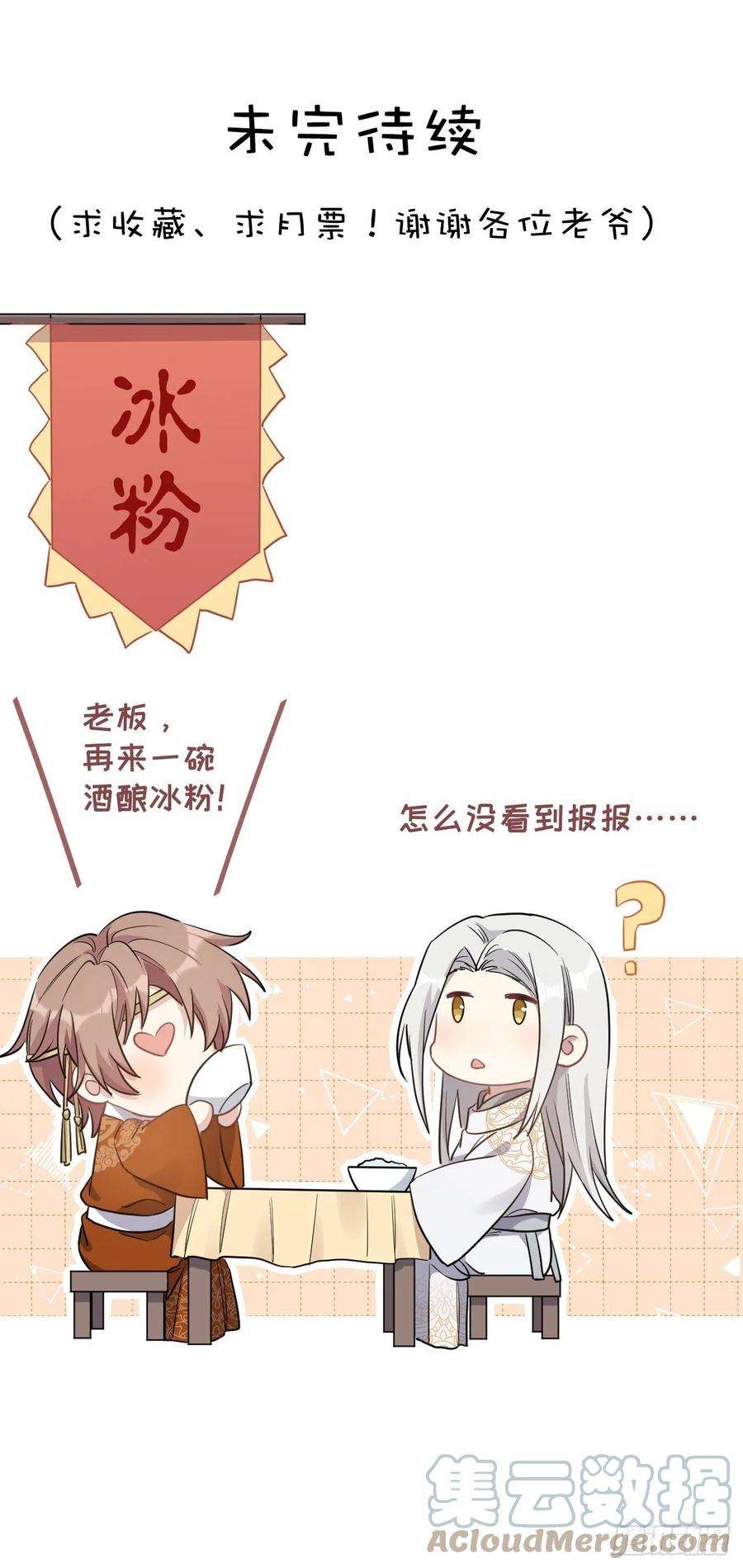 美攻在上42话：蝉妖知知（三）