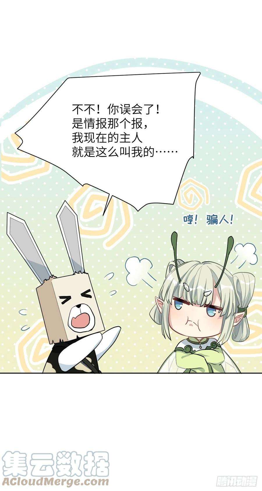 美攻在上42话：蝉妖知知（三）