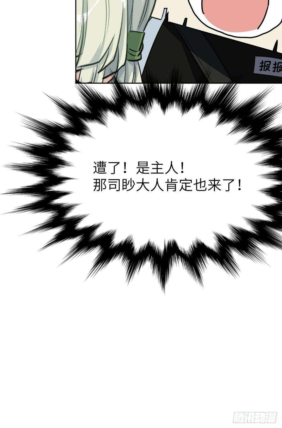 美攻在上43话：蝉妖知知（四）