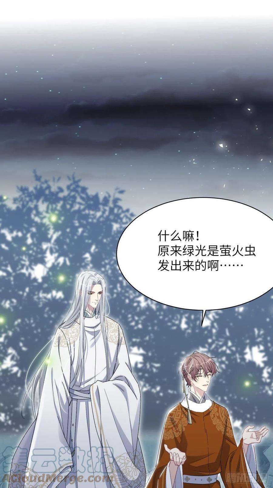 美攻在上43话：蝉妖知知（四）