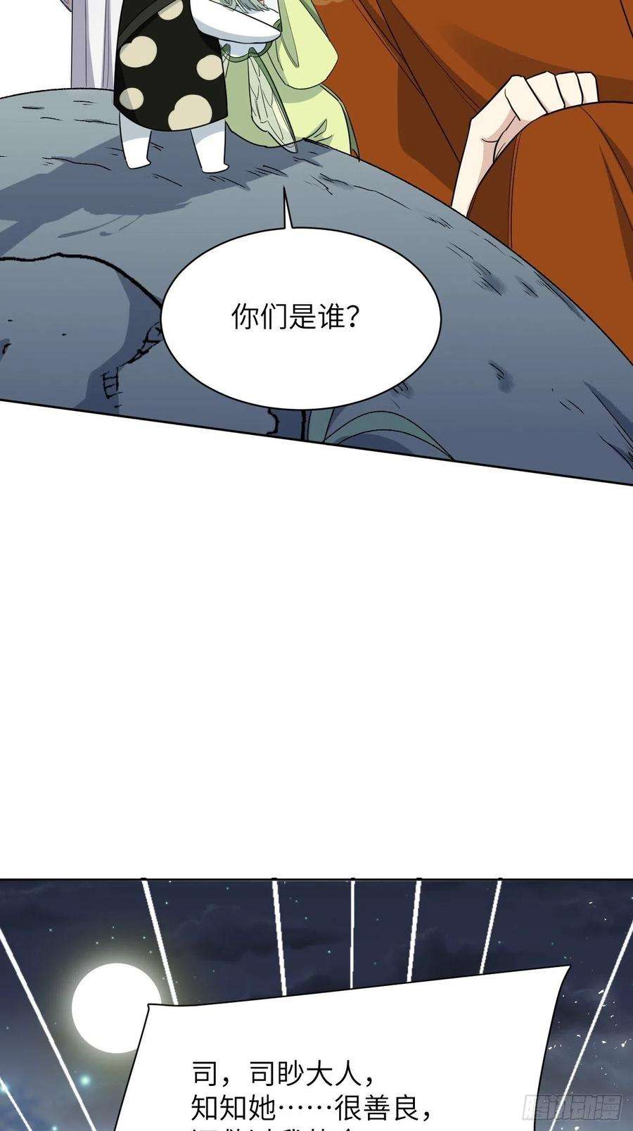 美攻在上43话：蝉妖知知（四）