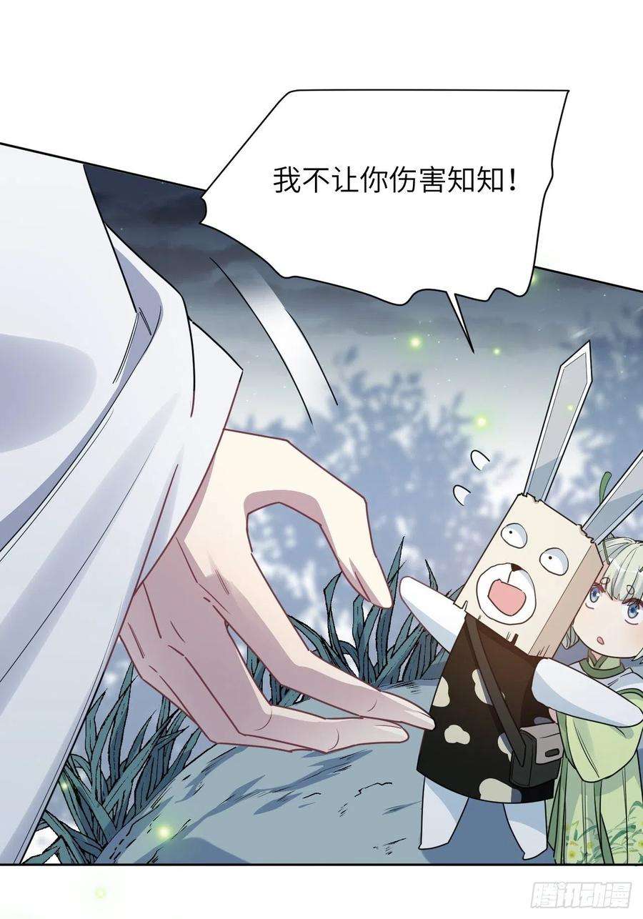 美攻在上43话：蝉妖知知（四）